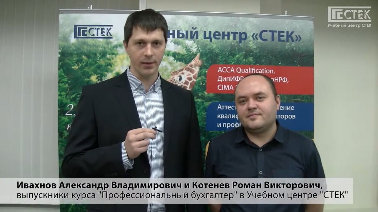 Главный бухгалтер ИПБ - отзывы выпускников 2018. Ивахнов, Котенев